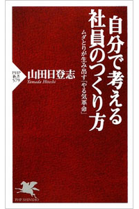 なぜ「ふるさと製造業」は強いのか