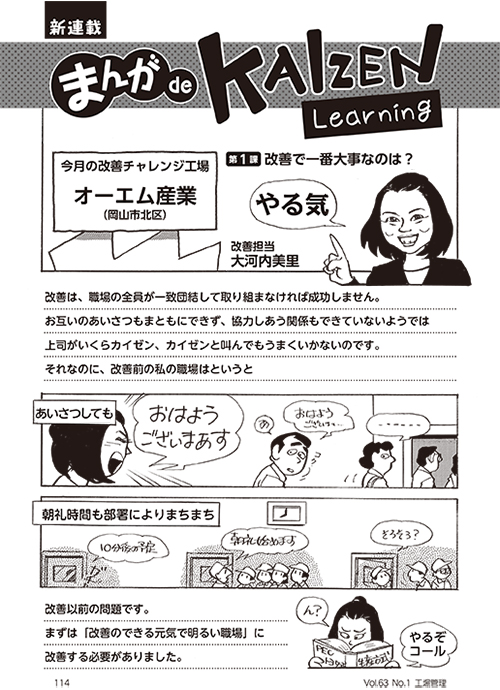 工場管理2017年1月号～　新連載　まんがde KAIZEN LEarning　PEC協会